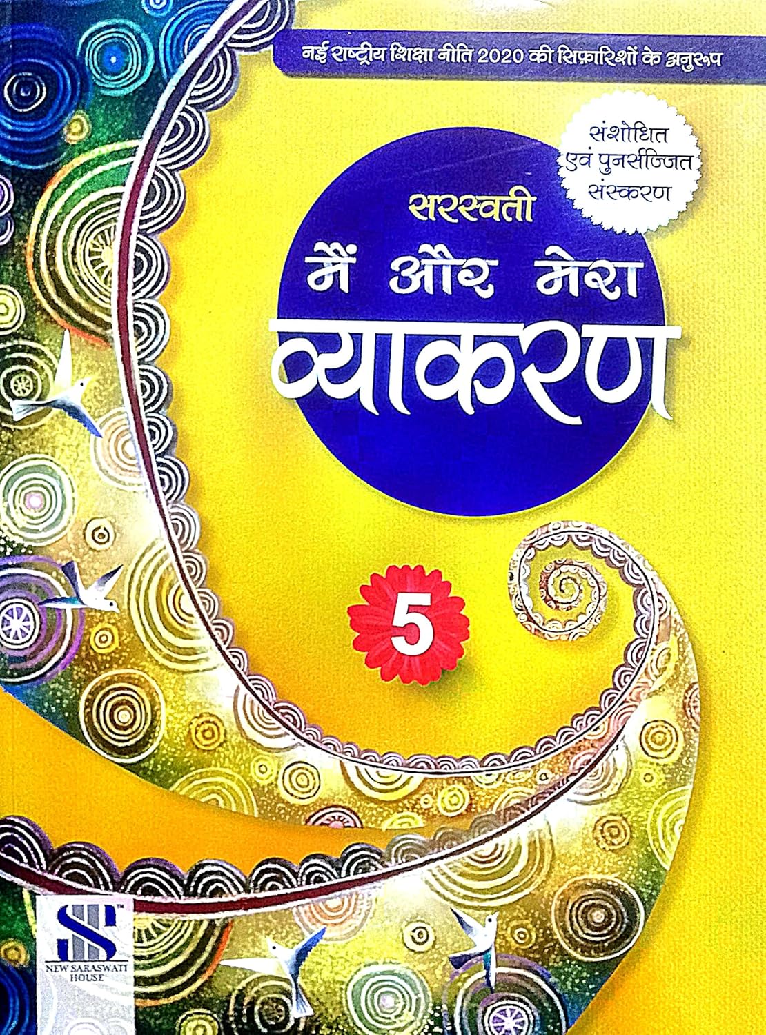 Main aur Mera Vyakaran 5 - Saraswati