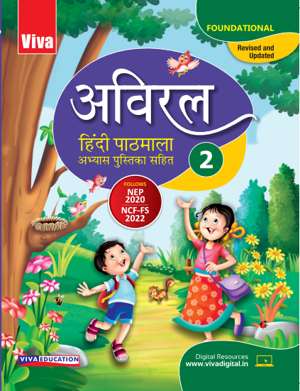 Aviral Hindi Pathmala and Abhyas Pustika 2 - Viva Education