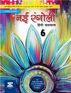 Rangoli Hindi Pathyapustak 6 - Saraswati