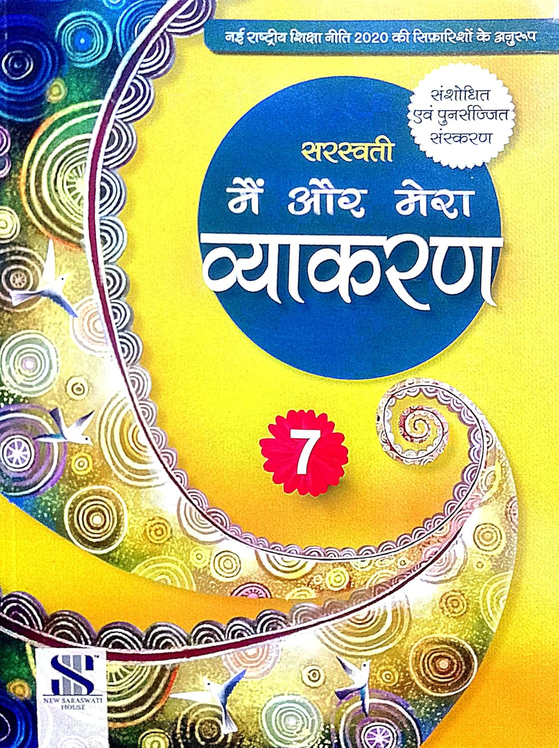 Mein aur Mera Vyakaran 7 - Saraswati