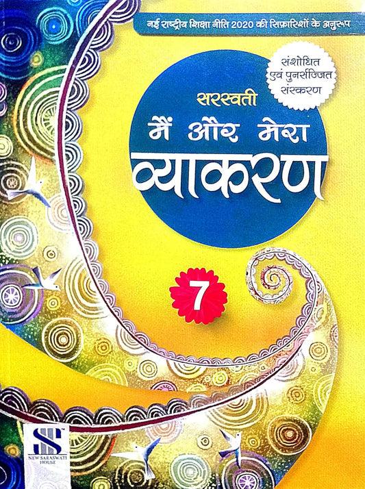 Mein aur Mera Vyakaran 7 - Saraswati
