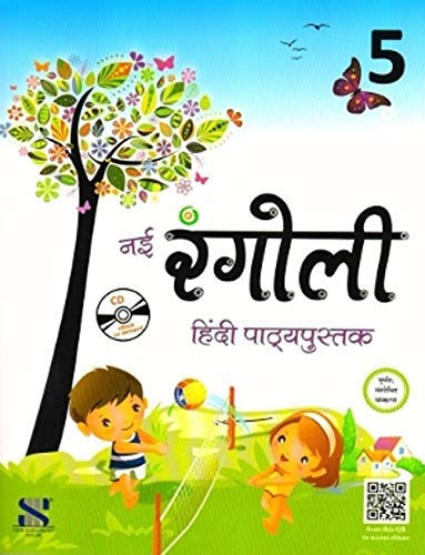 Rangoli Hindi Pathyapustak 5 - Saraswati