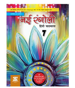 Rangoli Hindi Pathyapustak 7 - Saraswati