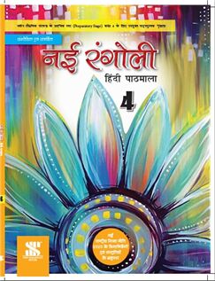 New Rangoli Hindi Pathmala 4 - Saraswati