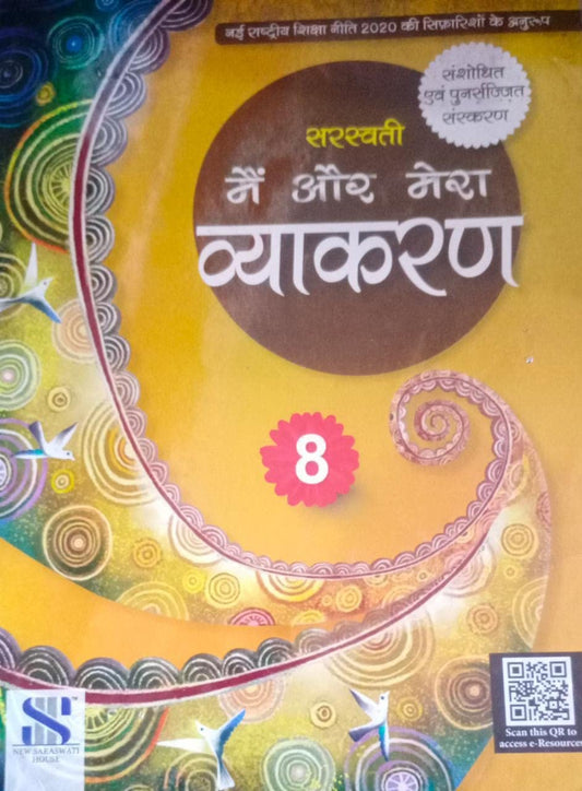 Mein aur Mera Vyakaran 8 - Saraswati
